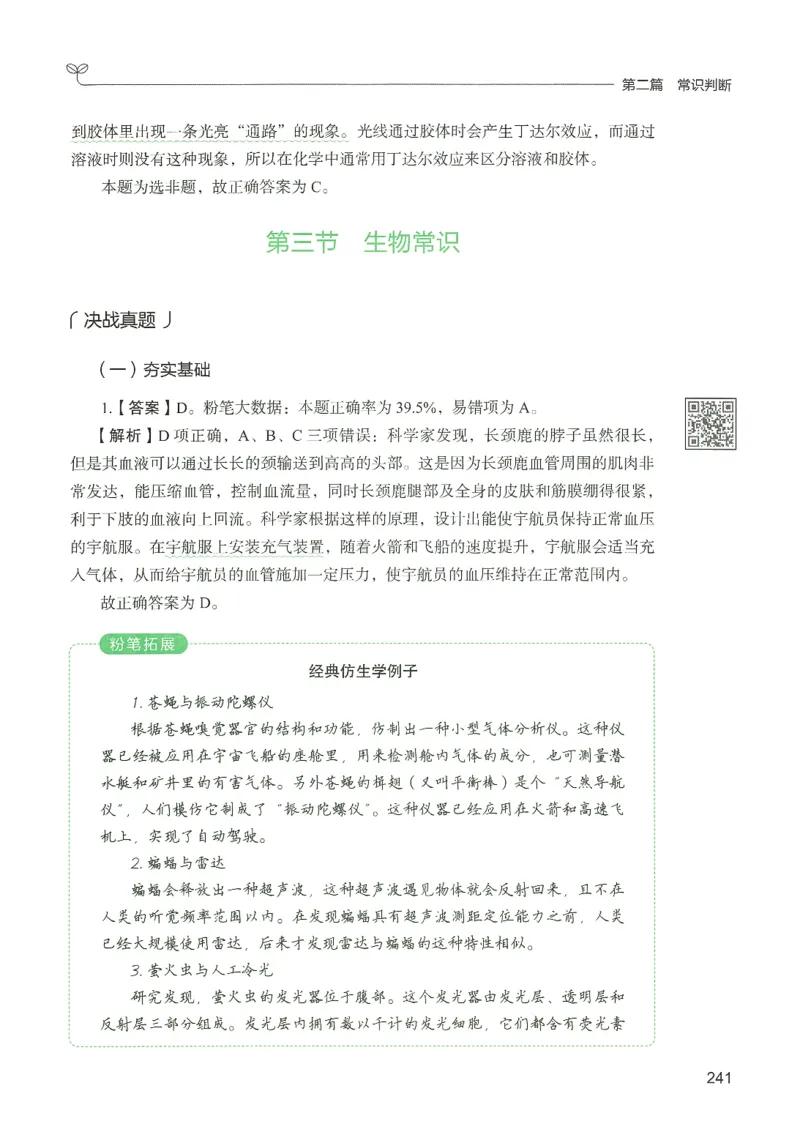 1.答案解析26常识下册（519页）_26行测5000+申论100一定先转存网盘_行测5000题持续更新_最新2026行测5000题（25年1月版）_5000题答案解析（共2296页）