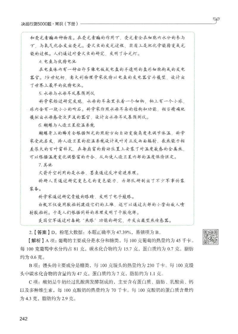 1.答案解析26常识下册（519页）_26行测5000+申论100一定先转存网盘_行测5000题持续更新_最新2026行测5000题（25年1月版）_5000题答案解析（共2296页）