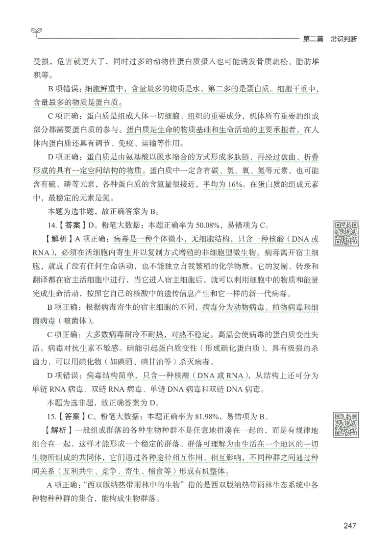 1.答案解析26常识下册（519页）_26行测5000+申论100一定先转存网盘_行测5000题持续更新_最新2026行测5000题（25年1月版）_5000题答案解析（共2296页）