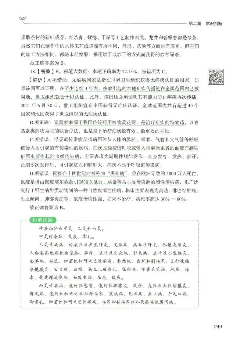 1.答案解析26常识下册（519页）_26行测5000+申论100一定先转存网盘_行测5000题持续更新_最新2026行测5000题（25年1月版）_5000题答案解析（共2296页）
