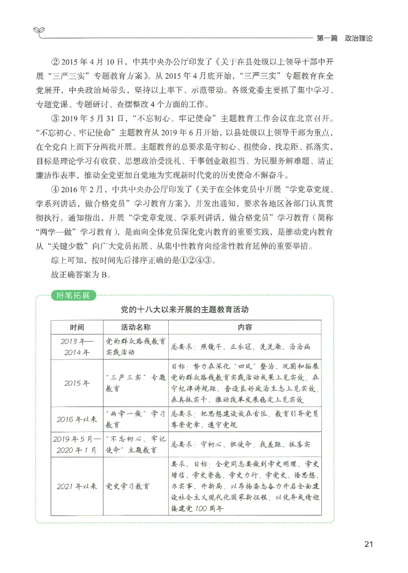 1.答案解析26常识下册（519页）_26行测5000+申论100一定先转存网盘_行测5000题持续更新_最新2026行测5000题（25年1月版）_5000题答案解析（共2296页）