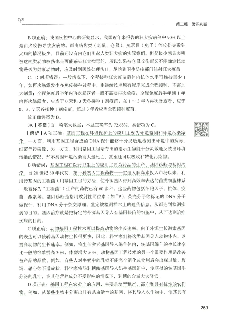 1.答案解析26常识下册（519页）_26行测5000+申论100一定先转存网盘_行测5000题持续更新_最新2026行测5000题（25年1月版）_5000题答案解析（共2296页）
