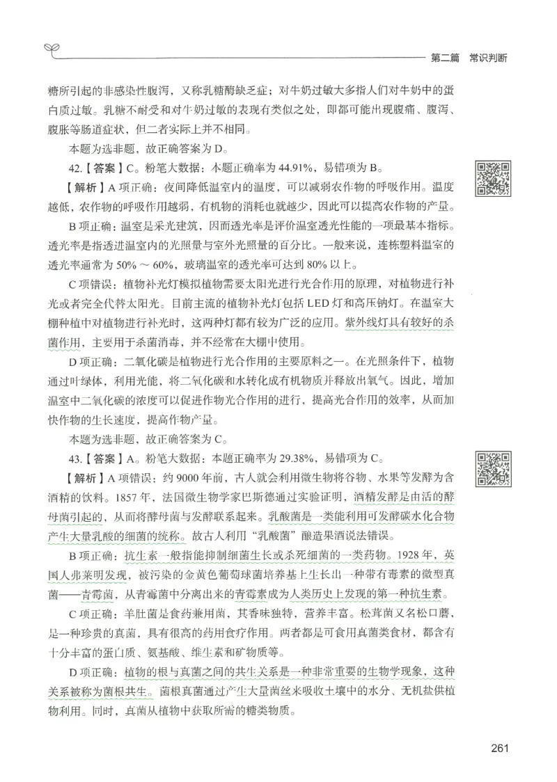 1.答案解析26常识下册（519页）_26行测5000+申论100一定先转存网盘_行测5000题持续更新_最新2026行测5000题（25年1月版）_5000题答案解析（共2296页）