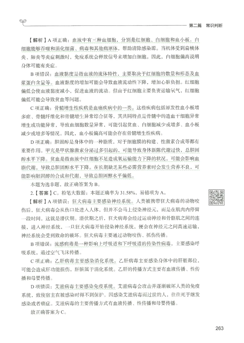 1.答案解析26常识下册（519页）_26行测5000+申论100一定先转存网盘_行测5000题持续更新_最新2026行测5000题（25年1月版）_5000题答案解析（共2296页）