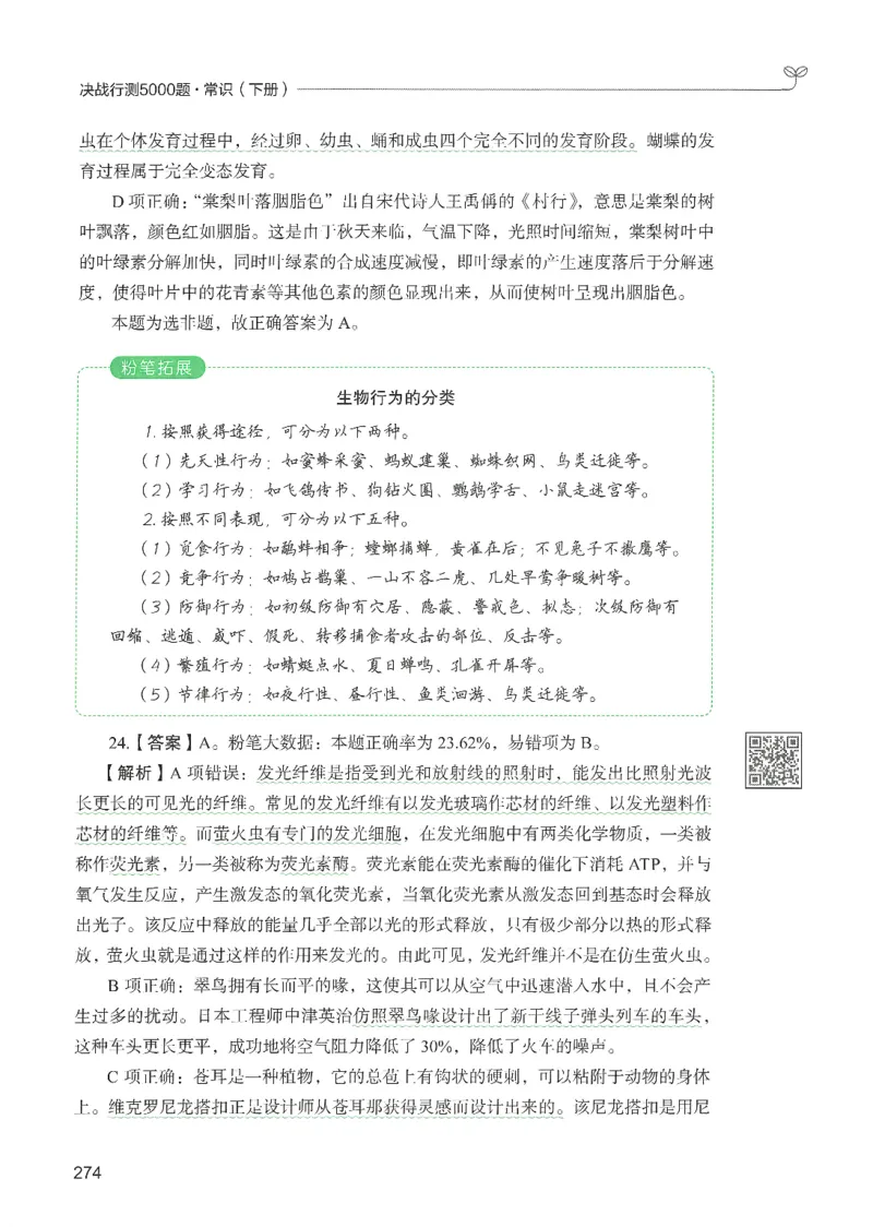 1.答案解析26常识下册（519页）_26行测5000+申论100一定先转存网盘_行测5000题持续更新_最新2026行测5000题（25年1月版）_5000题答案解析（共2296页）