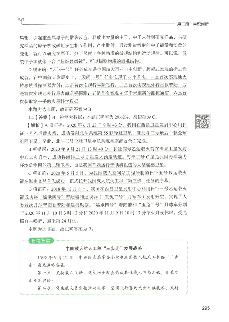 1.答案解析26常识下册（519页）_26行测5000+申论100一定先转存网盘_行测5000题持续更新_最新2026行测5000题（25年1月版）_5000题答案解析（共2296页）