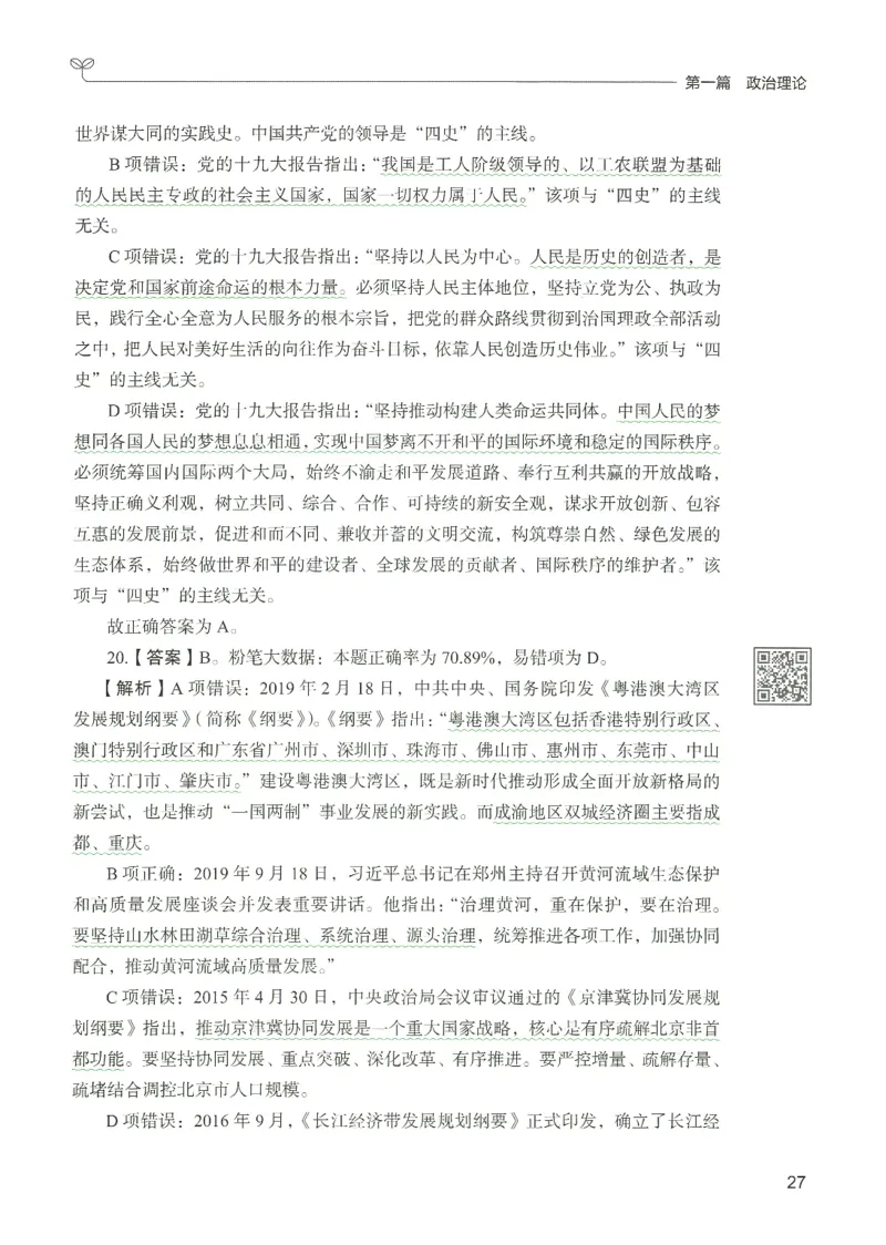 1.答案解析26常识下册（519页）_26行测5000+申论100一定先转存网盘_行测5000题持续更新_最新2026行测5000题（25年1月版）_5000题答案解析（共2296页）