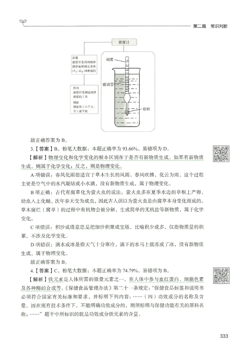 1.答案解析26常识下册（519页）_26行测5000+申论100一定先转存网盘_行测5000题持续更新_最新2026行测5000题（25年1月版）_5000题答案解析（共2296页）