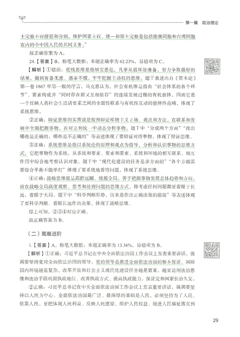 1.答案解析26常识下册（519页）_26行测5000+申论100一定先转存网盘_行测5000题持续更新_最新2026行测5000题（25年1月版）_5000题答案解析（共2296页）