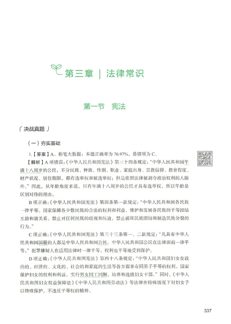 1.答案解析26常识下册（519页）_26行测5000+申论100一定先转存网盘_行测5000题持续更新_最新2026行测5000题（25年1月版）_5000题答案解析（共2296页）