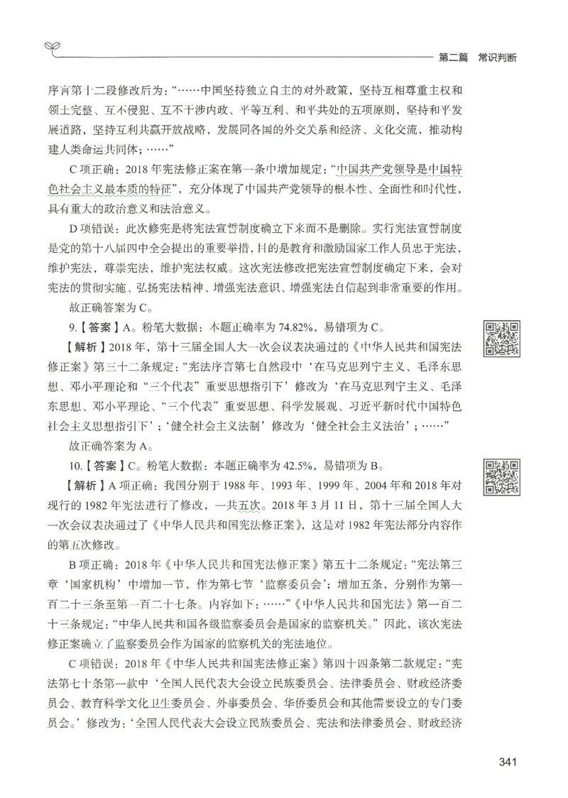 1.答案解析26常识下册（519页）_26行测5000+申论100一定先转存网盘_行测5000题持续更新_最新2026行测5000题（25年1月版）_5000题答案解析（共2296页）