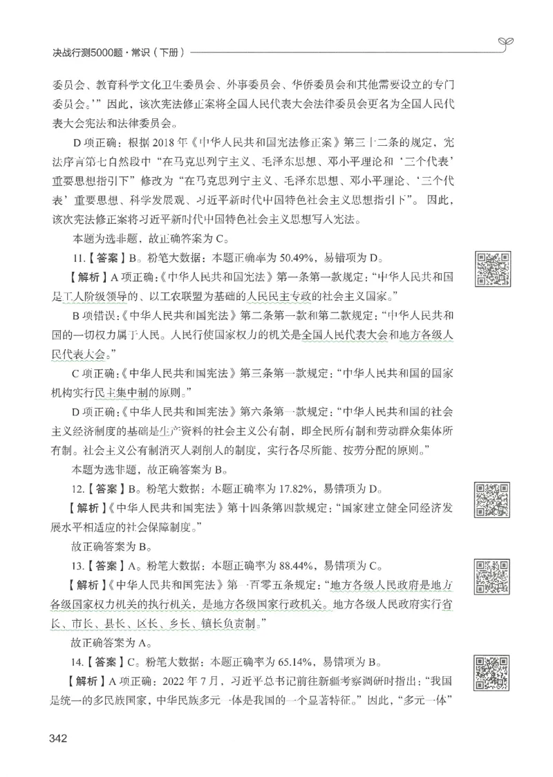 1.答案解析26常识下册（519页）_26行测5000+申论100一定先转存网盘_行测5000题持续更新_最新2026行测5000题（25年1月版）_5000题答案解析（共2296页）