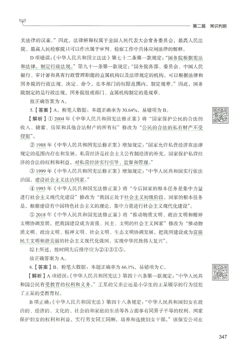 1.答案解析26常识下册（519页）_26行测5000+申论100一定先转存网盘_行测5000题持续更新_最新2026行测5000题（25年1月版）_5000题答案解析（共2296页）