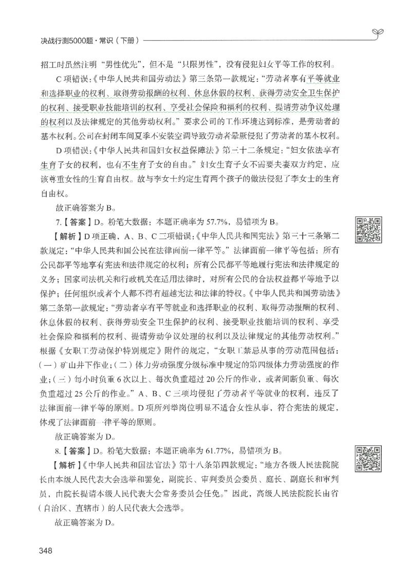 1.答案解析26常识下册（519页）_26行测5000+申论100一定先转存网盘_行测5000题持续更新_最新2026行测5000题（25年1月版）_5000题答案解析（共2296页）