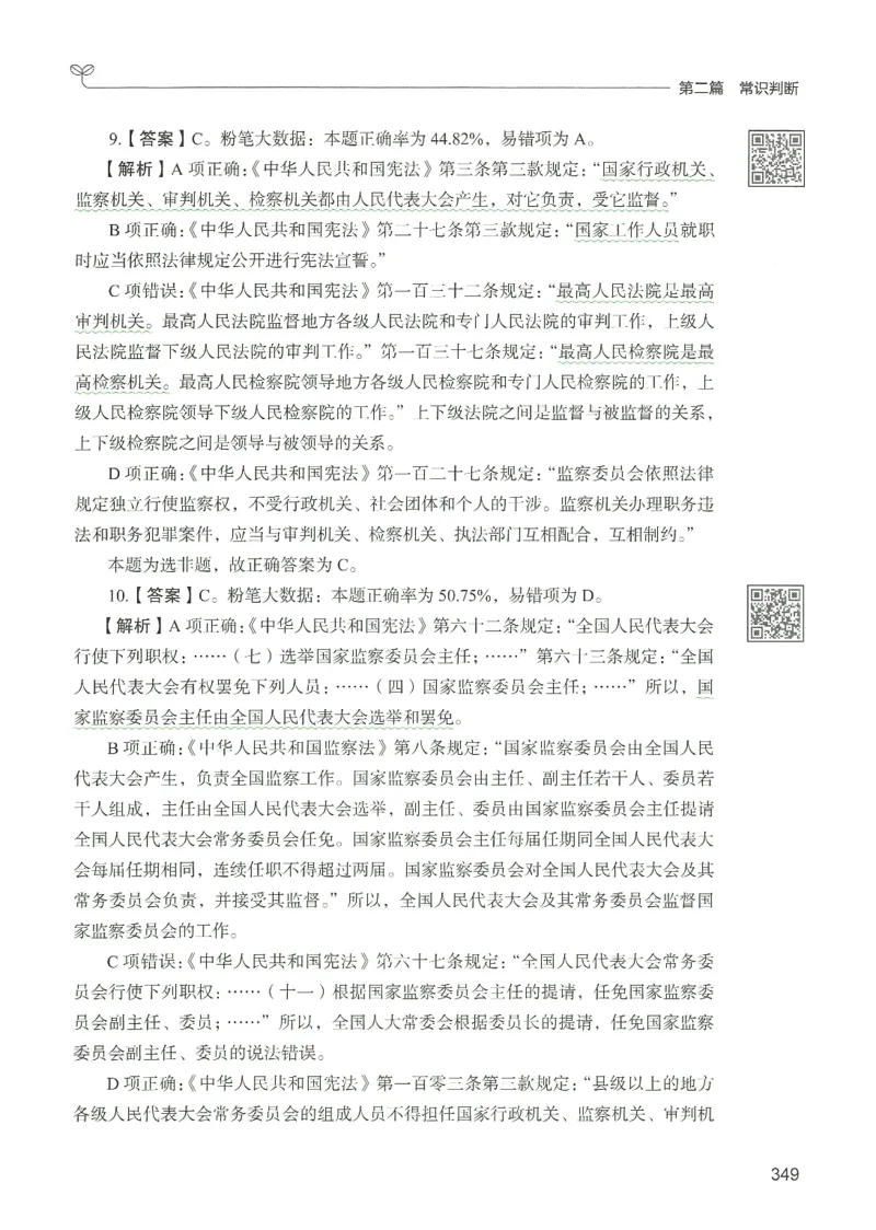 1.答案解析26常识下册（519页）_26行测5000+申论100一定先转存网盘_行测5000题持续更新_最新2026行测5000题（25年1月版）_5000题答案解析（共2296页）