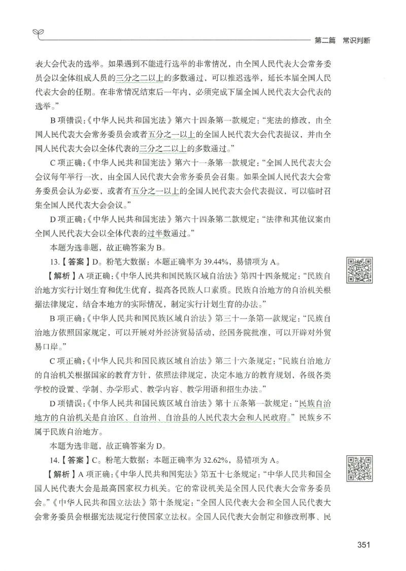 1.答案解析26常识下册（519页）_26行测5000+申论100一定先转存网盘_行测5000题持续更新_最新2026行测5000题（25年1月版）_5000题答案解析（共2296页）