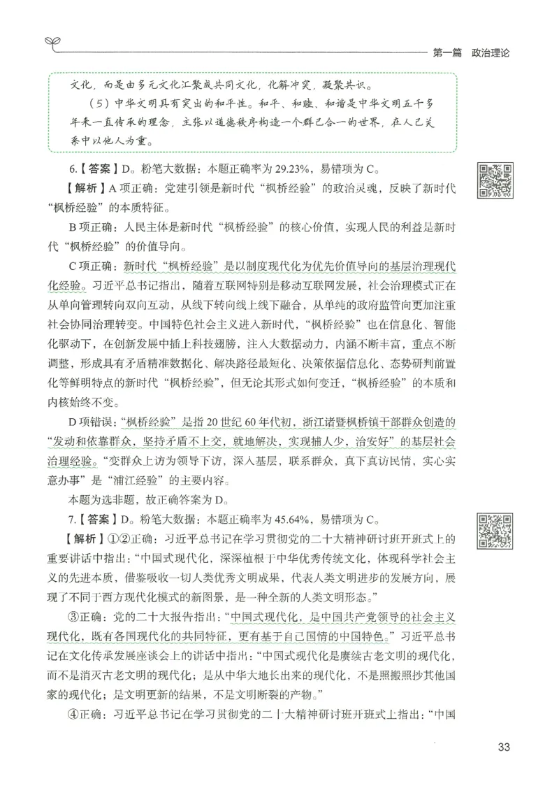 1.答案解析26常识下册（519页）_26行测5000+申论100一定先转存网盘_行测5000题持续更新_最新2026行测5000题（25年1月版）_5000题答案解析（共2296页）