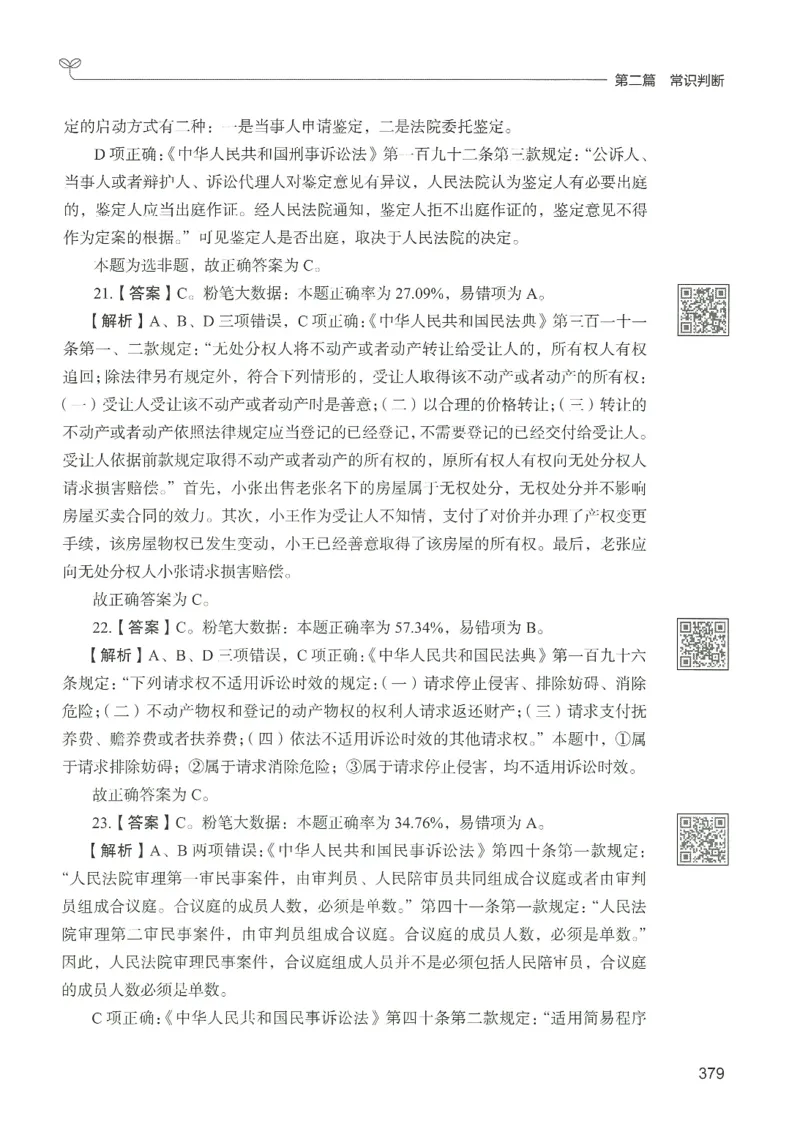 1.答案解析26常识下册（519页）_26行测5000+申论100一定先转存网盘_行测5000题持续更新_最新2026行测5000题（25年1月版）_5000题答案解析（共2296页）