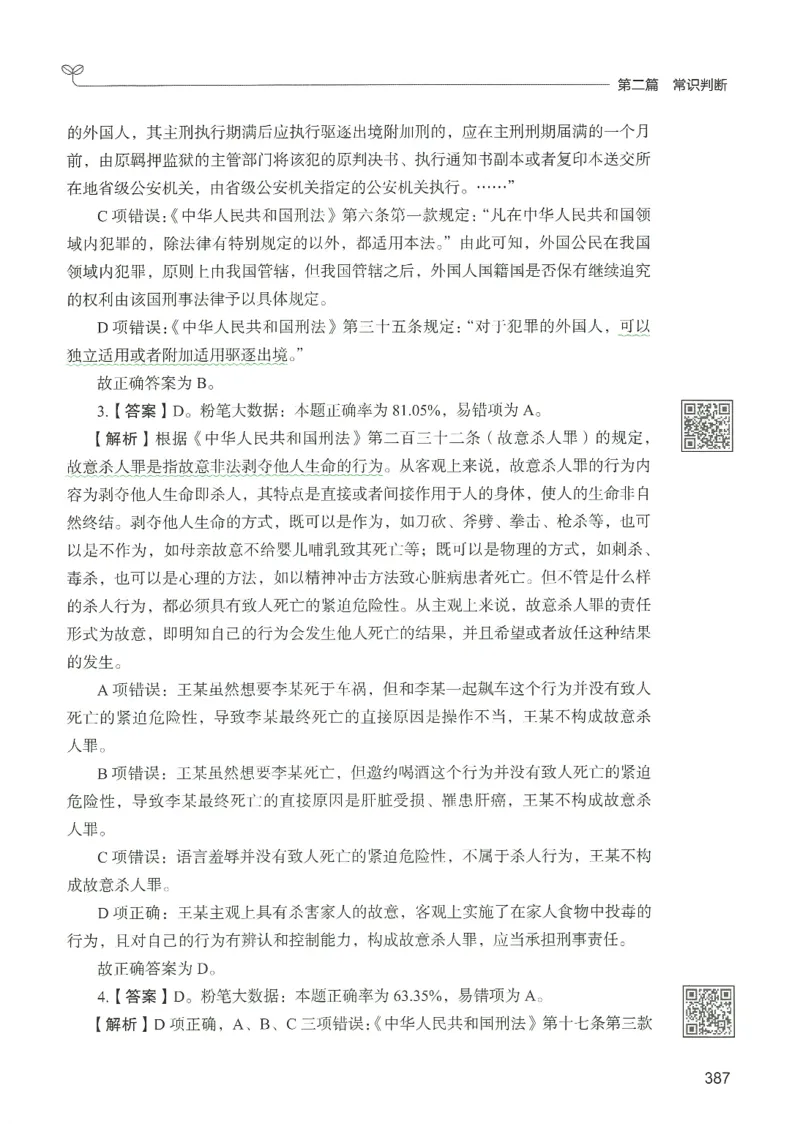 1.答案解析26常识下册（519页）_26行测5000+申论100一定先转存网盘_行测5000题持续更新_最新2026行测5000题（25年1月版）_5000题答案解析（共2296页）