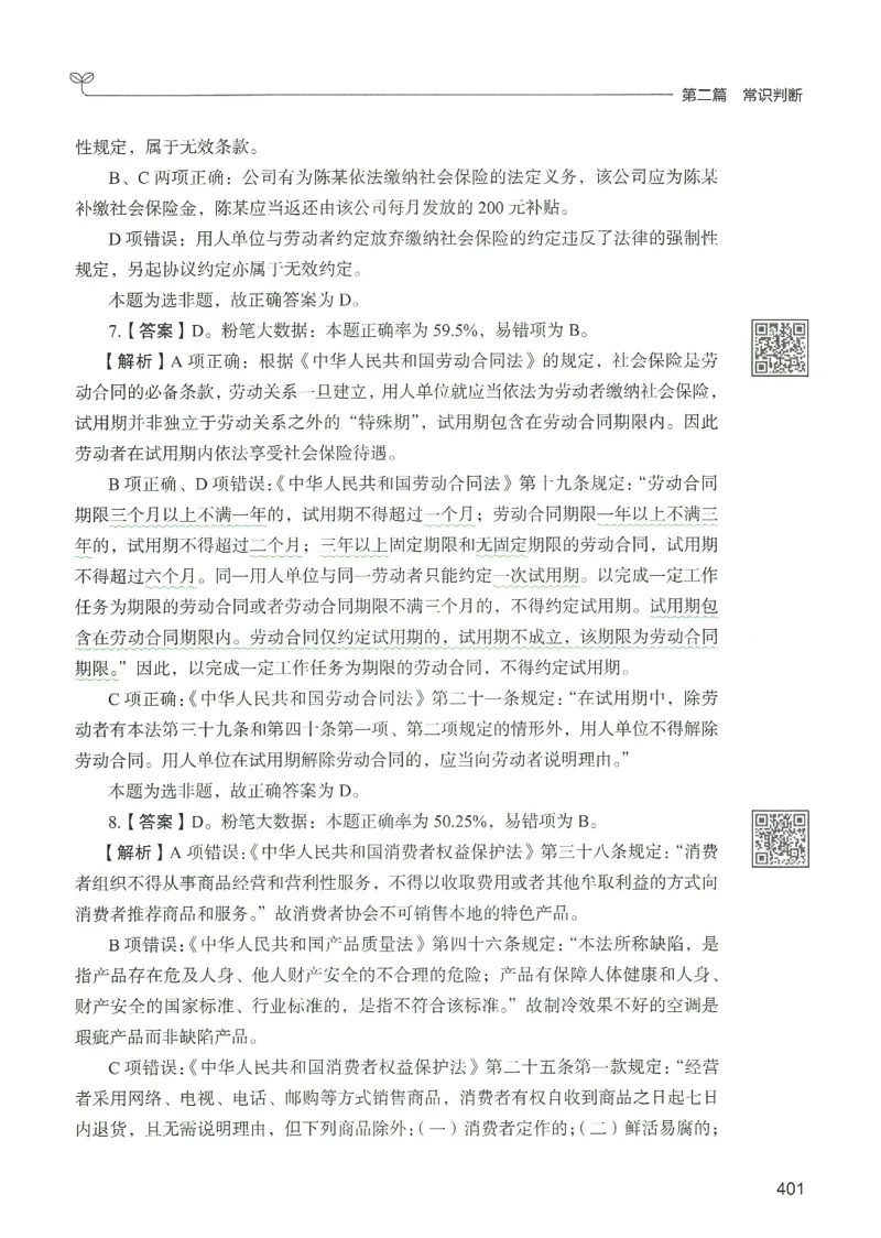1.答案解析26常识下册（519页）_26行测5000+申论100一定先转存网盘_行测5000题持续更新_最新2026行测5000题（25年1月版）_5000题答案解析（共2296页）