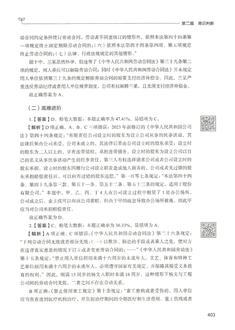 1.答案解析26常识下册（519页）_26行测5000+申论100一定先转存网盘_行测5000题持续更新_最新2026行测5000题（25年1月版）_5000题答案解析（共2296页）