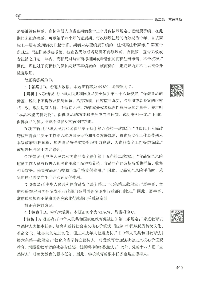 1.答案解析26常识下册（519页）_26行测5000+申论100一定先转存网盘_行测5000题持续更新_最新2026行测5000题（25年1月版）_5000题答案解析（共2296页）