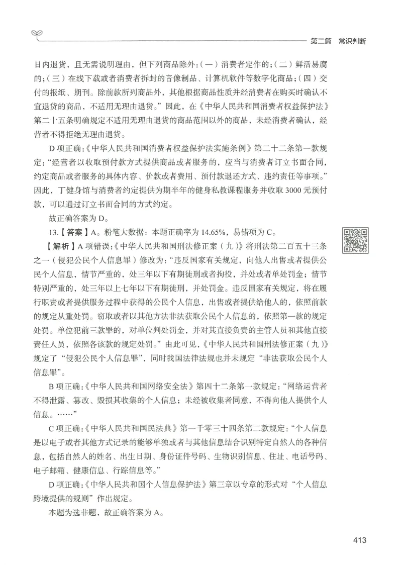 1.答案解析26常识下册（519页）_26行测5000+申论100一定先转存网盘_行测5000题持续更新_最新2026行测5000题（25年1月版）_5000题答案解析（共2296页）
