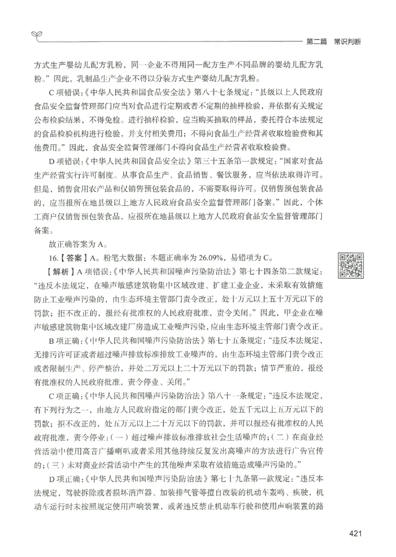 1.答案解析26常识下册（519页）_26行测5000+申论100一定先转存网盘_行测5000题持续更新_最新2026行测5000题（25年1月版）_5000题答案解析（共2296页）