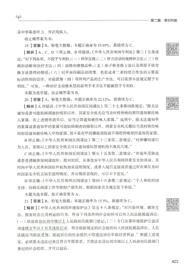 1.答案解析26常识下册（519页）_26行测5000+申论100一定先转存网盘_行测5000题持续更新_最新2026行测5000题（25年1月版）_5000题答案解析（共2296页）