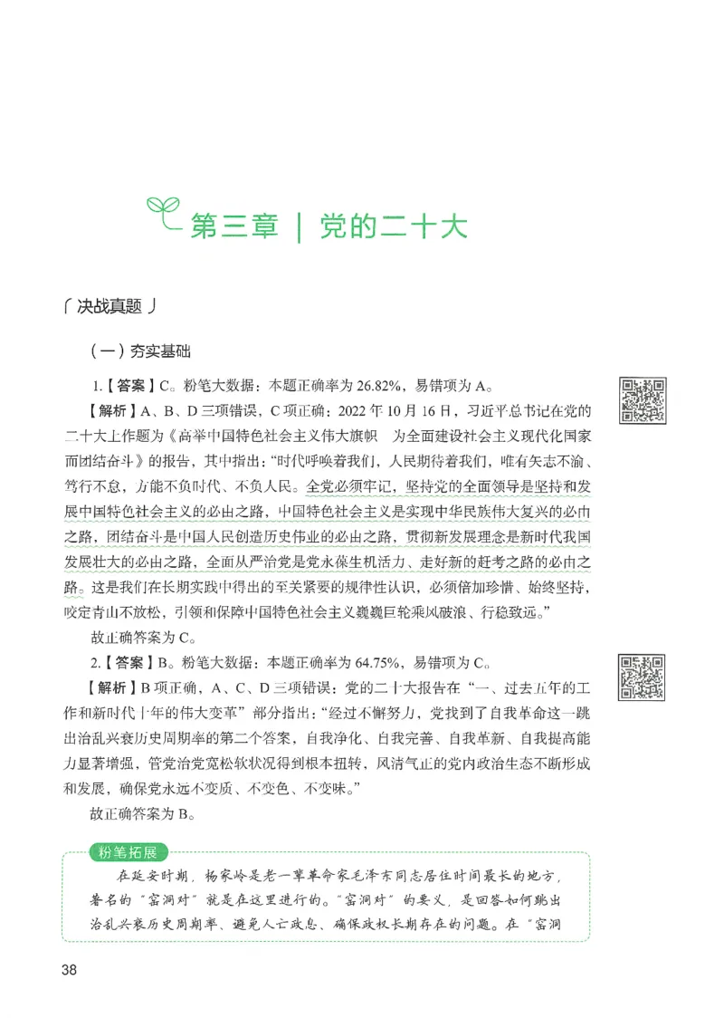 1.答案解析26常识下册（519页）_26行测5000+申论100一定先转存网盘_行测5000题持续更新_最新2026行测5000题（25年1月版）_5000题答案解析（共2296页）