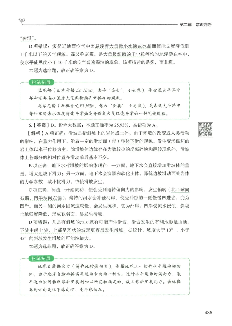 1.答案解析26常识下册（519页）_26行测5000+申论100一定先转存网盘_行测5000题持续更新_最新2026行测5000题（25年1月版）_5000题答案解析（共2296页）