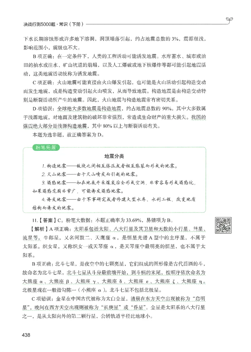 1.答案解析26常识下册（519页）_26行测5000+申论100一定先转存网盘_行测5000题持续更新_最新2026行测5000题（25年1月版）_5000题答案解析（共2296页）