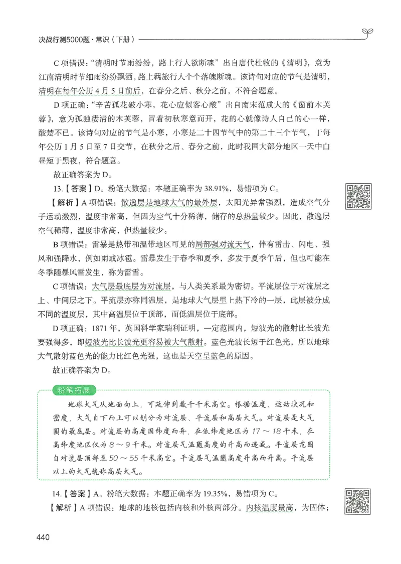 1.答案解析26常识下册（519页）_26行测5000+申论100一定先转存网盘_行测5000题持续更新_最新2026行测5000题（25年1月版）_5000题答案解析（共2296页）