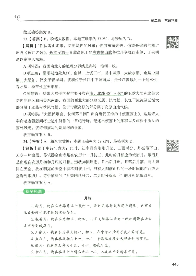 1.答案解析26常识下册（519页）_26行测5000+申论100一定先转存网盘_行测5000题持续更新_最新2026行测5000题（25年1月版）_5000题答案解析（共2296页）