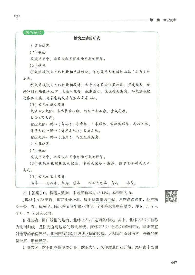 1.答案解析26常识下册（519页）_26行测5000+申论100一定先转存网盘_行测5000题持续更新_最新2026行测5000题（25年1月版）_5000题答案解析（共2296页）