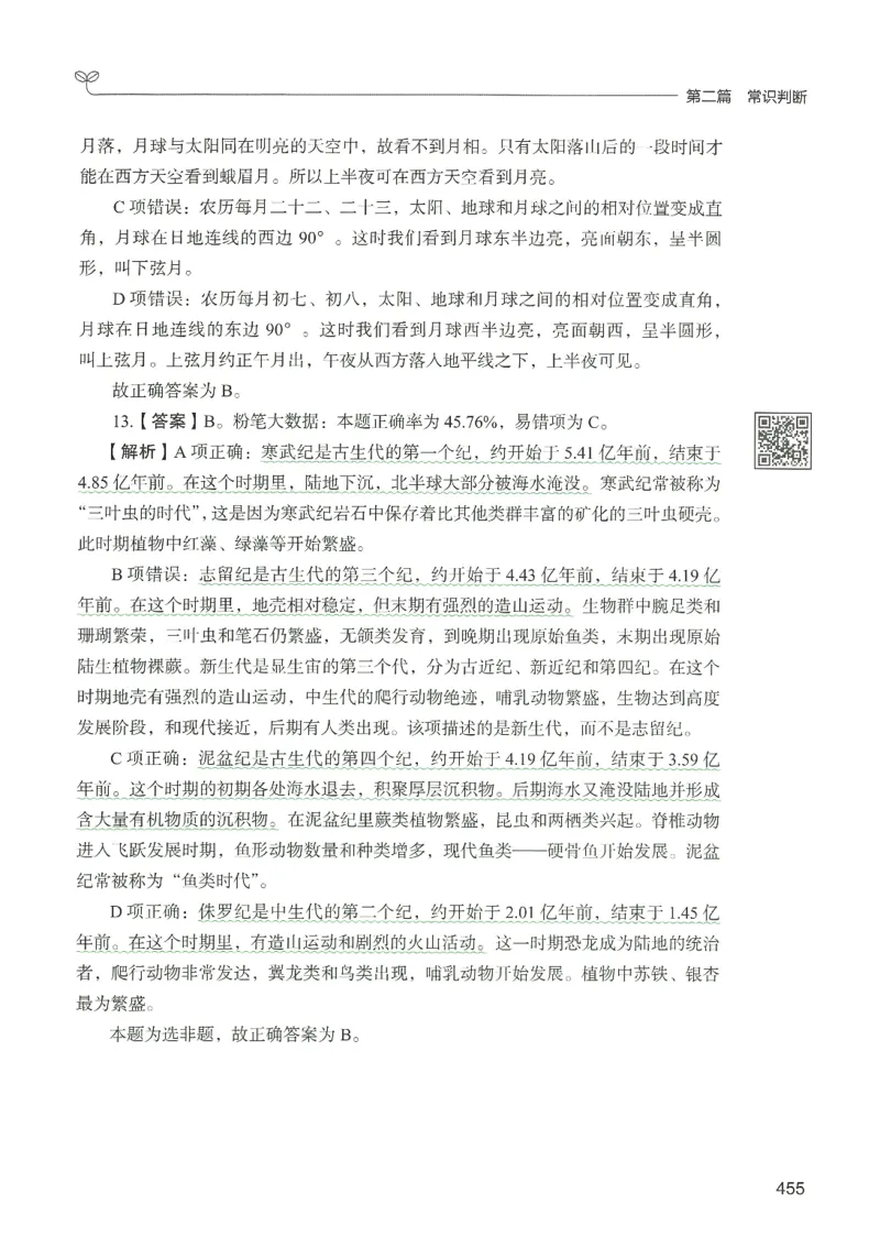 1.答案解析26常识下册（519页）_26行测5000+申论100一定先转存网盘_行测5000题持续更新_最新2026行测5000题（25年1月版）_5000题答案解析（共2296页）