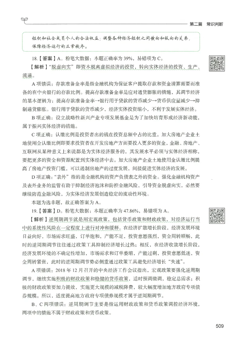 1.答案解析26常识下册（519页）_26行测5000+申论100一定先转存网盘_行测5000题持续更新_最新2026行测5000题（25年1月版）_5000题答案解析（共2296页）