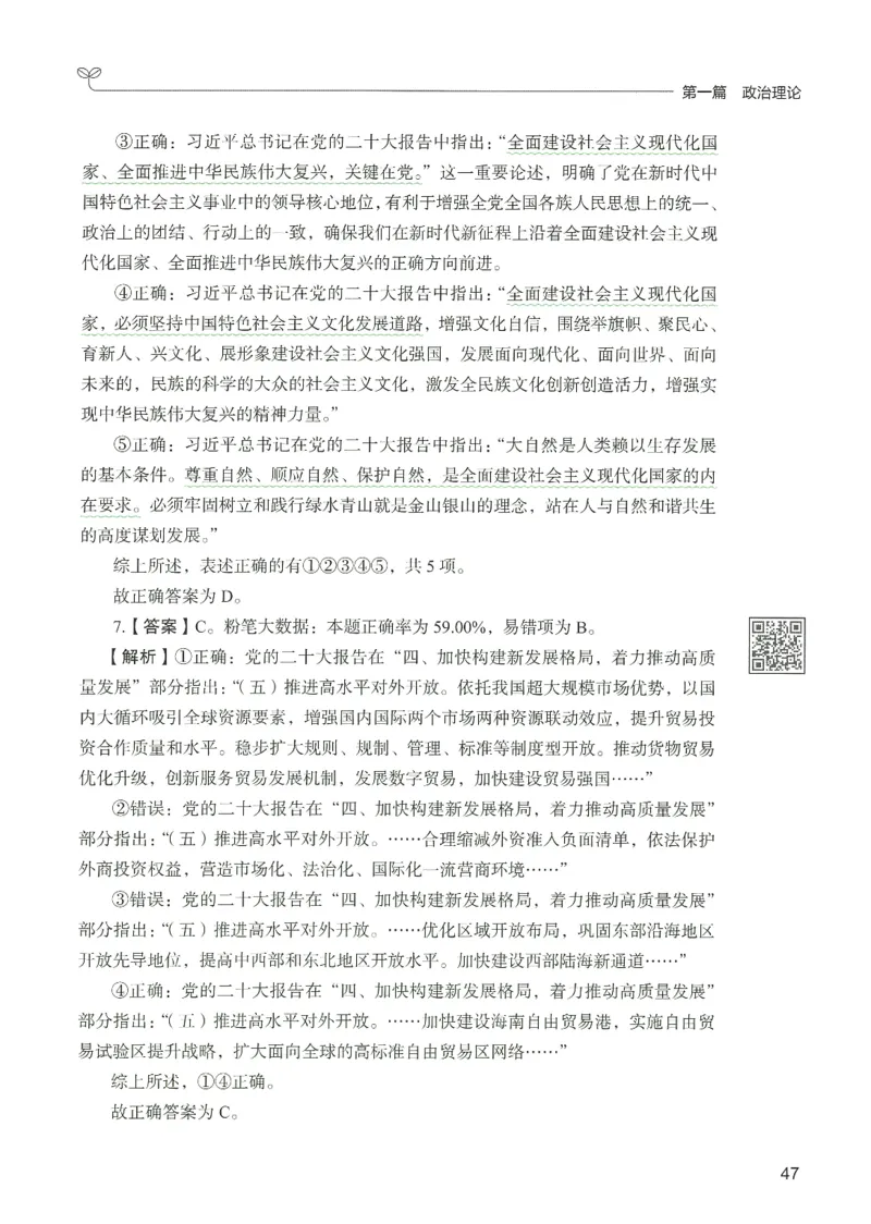 1.答案解析26常识下册（519页）_26行测5000+申论100一定先转存网盘_行测5000题持续更新_最新2026行测5000题（25年1月版）_5000题答案解析（共2296页）