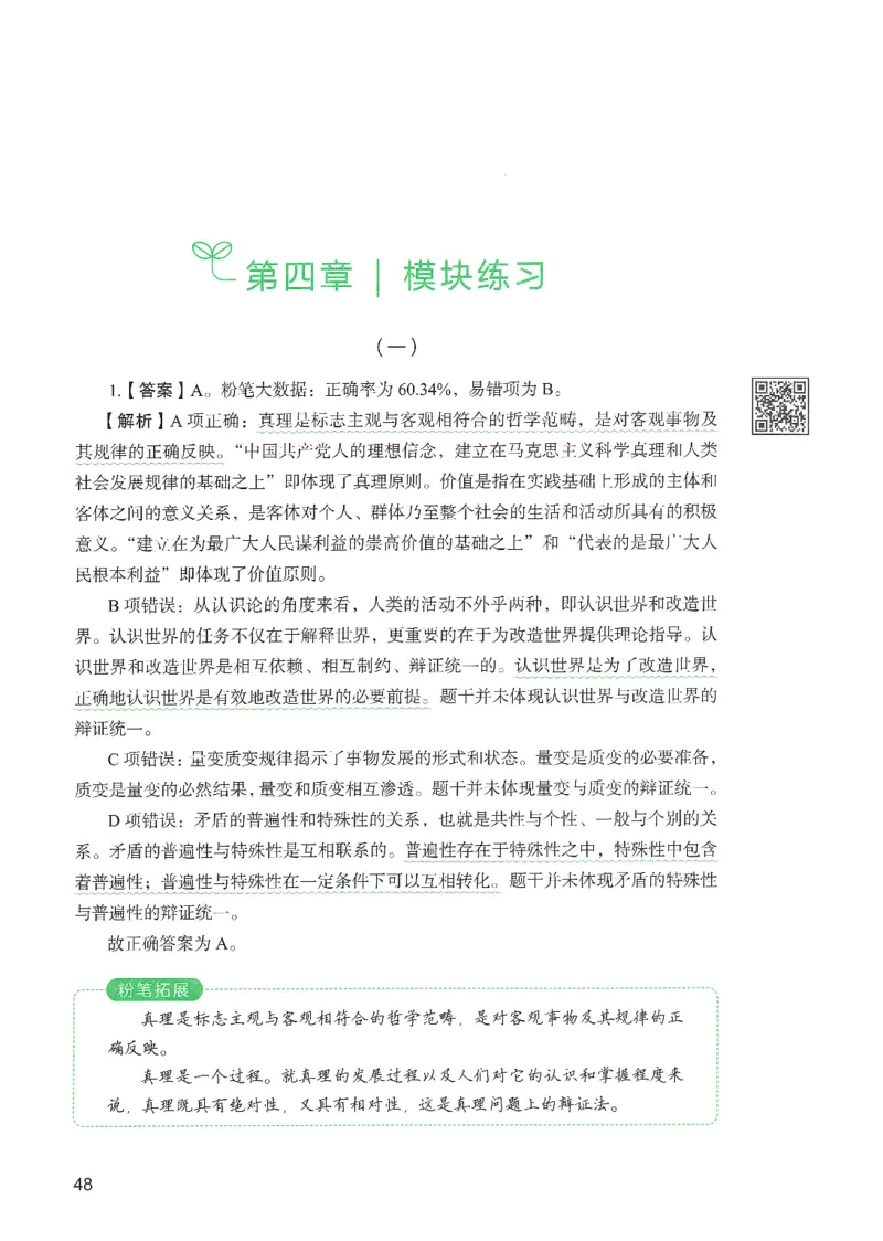 1.答案解析26常识下册（519页）_26行测5000+申论100一定先转存网盘_行测5000题持续更新_最新2026行测5000题（25年1月版）_5000题答案解析（共2296页）