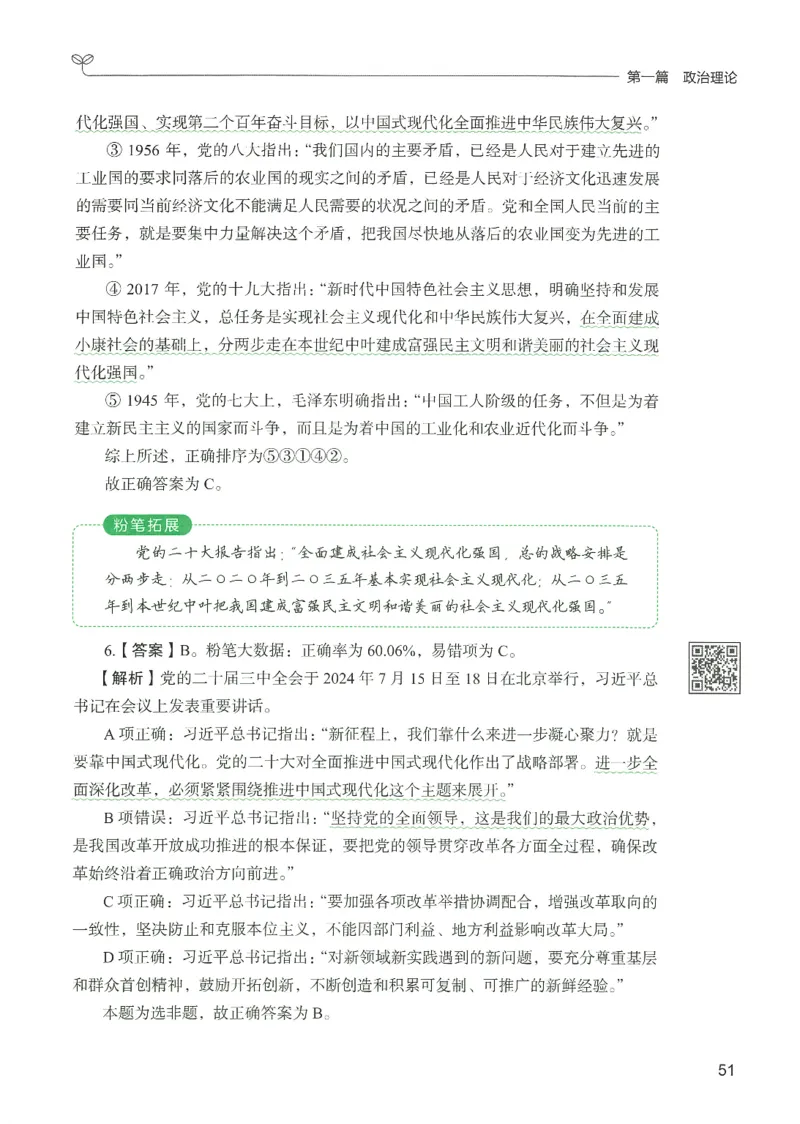 1.答案解析26常识下册（519页）_26行测5000+申论100一定先转存网盘_行测5000题持续更新_最新2026行测5000题（25年1月版）_5000题答案解析（共2296页）