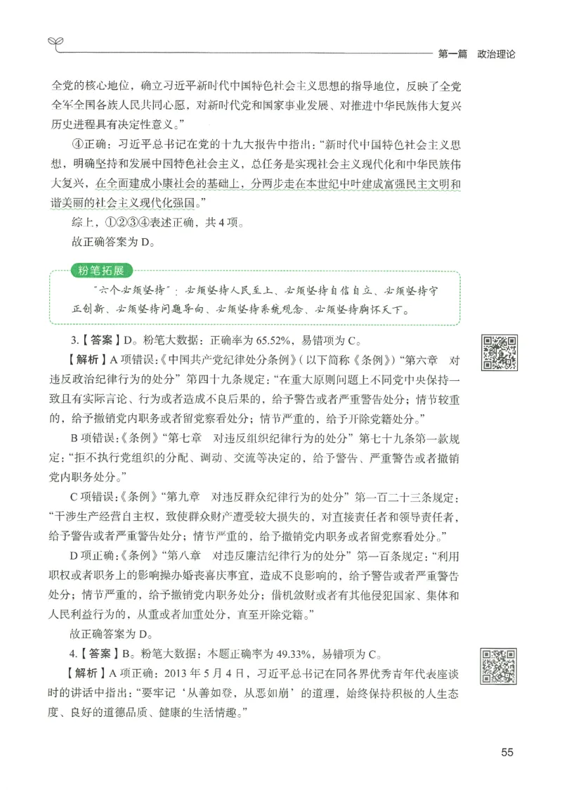1.答案解析26常识下册（519页）_26行测5000+申论100一定先转存网盘_行测5000题持续更新_最新2026行测5000题（25年1月版）_5000题答案解析（共2296页）
