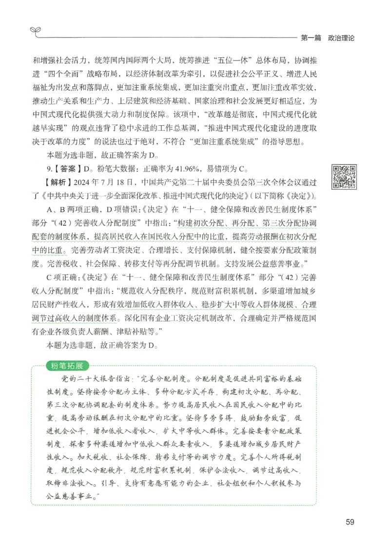 1.答案解析26常识下册（519页）_26行测5000+申论100一定先转存网盘_行测5000题持续更新_最新2026行测5000题（25年1月版）_5000题答案解析（共2296页）