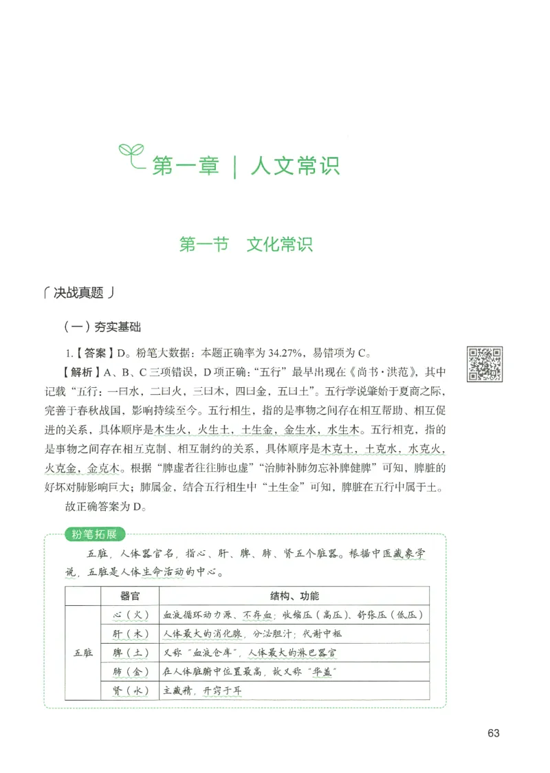 1.答案解析26常识下册（519页）_26行测5000+申论100一定先转存网盘_行测5000题持续更新_最新2026行测5000题（25年1月版）_5000题答案解析（共2296页）
