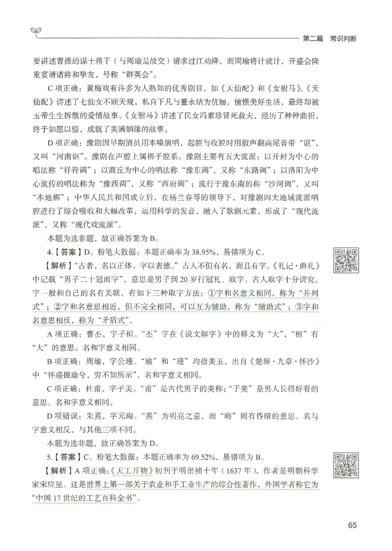 1.答案解析26常识下册（519页）_26行测5000+申论100一定先转存网盘_行测5000题持续更新_最新2026行测5000题（25年1月版）_5000题答案解析（共2296页）