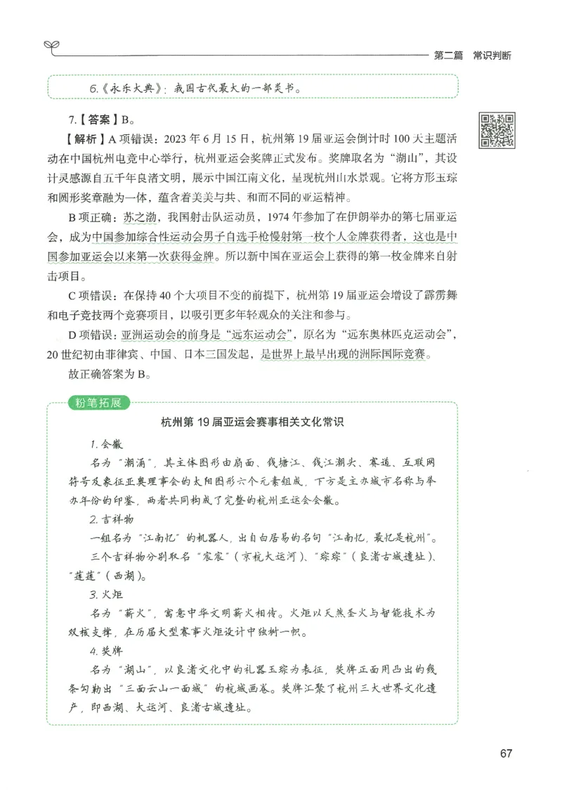 1.答案解析26常识下册（519页）_26行测5000+申论100一定先转存网盘_行测5000题持续更新_最新2026行测5000题（25年1月版）_5000题答案解析（共2296页）