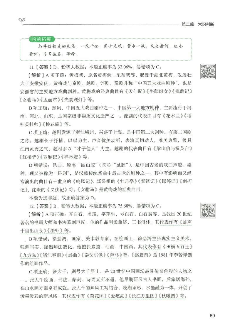 1.答案解析26常识下册（519页）_26行测5000+申论100一定先转存网盘_行测5000题持续更新_最新2026行测5000题（25年1月版）_5000题答案解析（共2296页）
