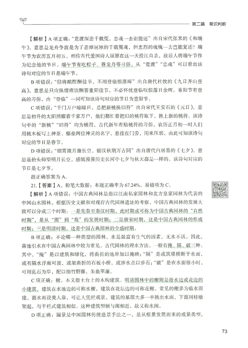 1.答案解析26常识下册（519页）_26行测5000+申论100一定先转存网盘_行测5000题持续更新_最新2026行测5000题（25年1月版）_5000题答案解析（共2296页）