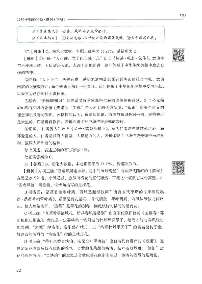 1.答案解析26常识下册（519页）_26行测5000+申论100一定先转存网盘_行测5000题持续更新_最新2026行测5000题（25年1月版）_5000题答案解析（共2296页）