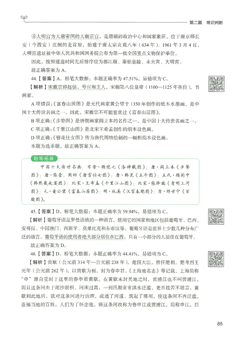 1.答案解析26常识下册（519页）_26行测5000+申论100一定先转存网盘_行测5000题持续更新_最新2026行测5000题（25年1月版）_5000题答案解析（共2296页）