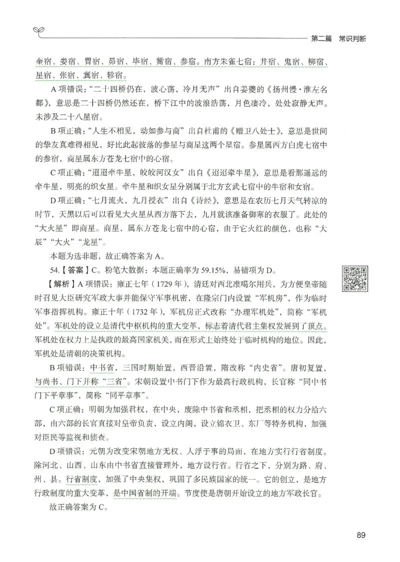 1.答案解析26常识下册（519页）_26行测5000+申论100一定先转存网盘_行测5000题持续更新_最新2026行测5000题（25年1月版）_5000题答案解析（共2296页）